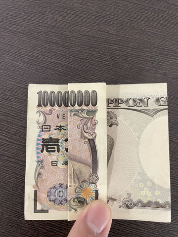 1万円札を１億円札にする2